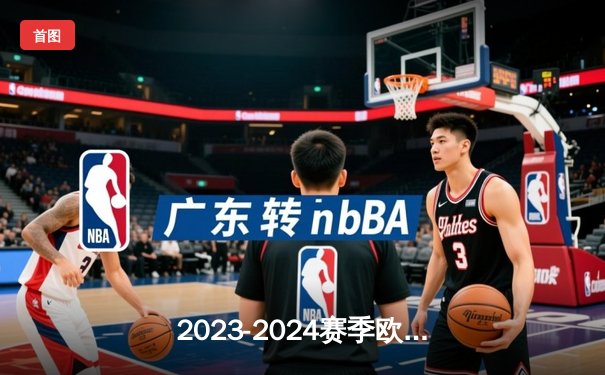 2023-2024赛季欧冠决赛：皇家马德里2-0多特蒙德，第15次捧杯创纪录