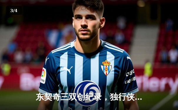 东契奇三双创纪录，独行侠加时险胜雷霆挺进西决 - 3